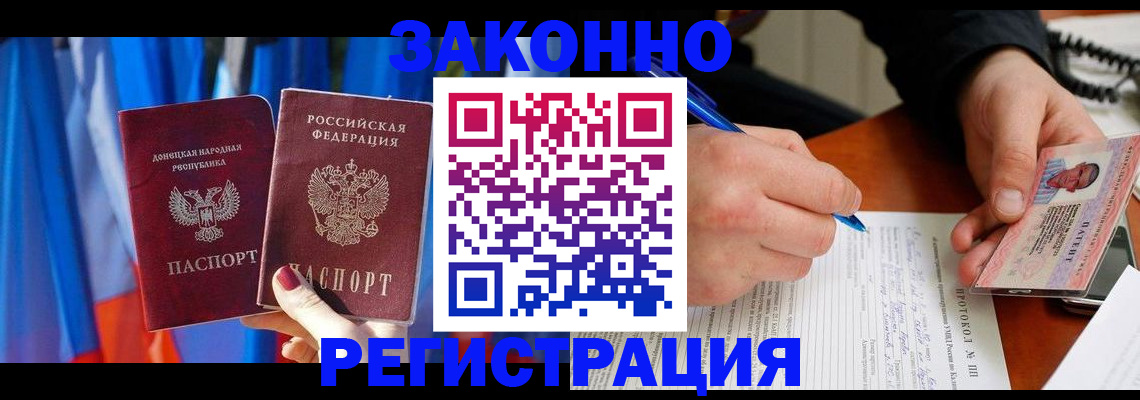 прописка штамп в Новомосковске