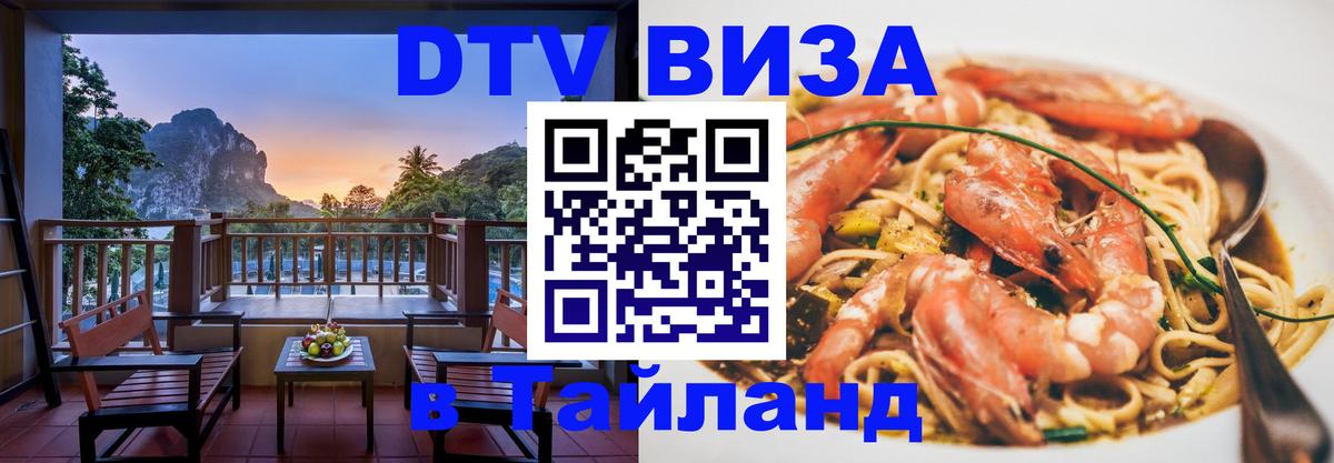 Visa в Таиланд Новомосковск Visa в Таиланд Новомосковск